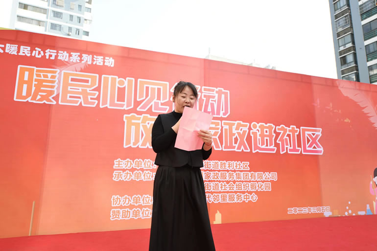 放心家政進(jìn)社區(qū)3-5 (10).jpg
